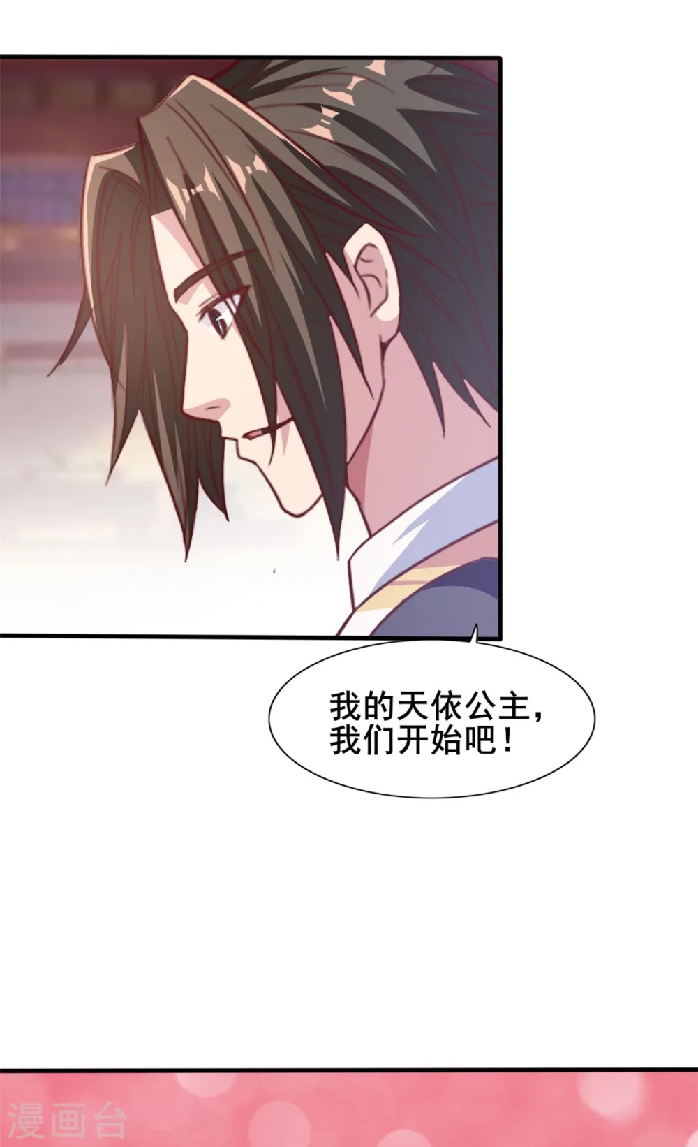 第20话 疯狂撩妹 第12页