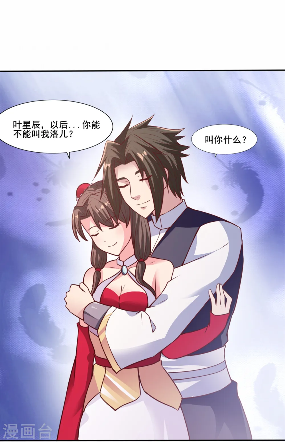 第20话 疯狂撩妹 第20页