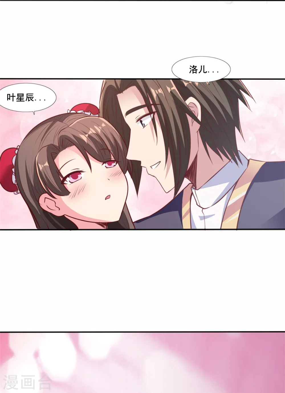 第20话 疯狂撩妹 第23页