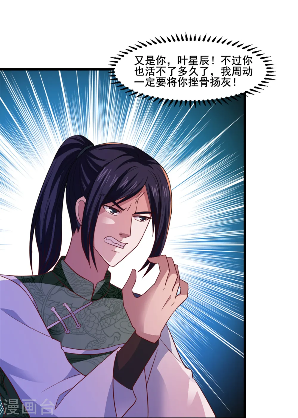 第19话 愤怒的公主 第2页