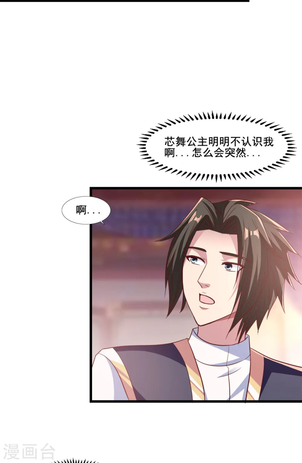 第19话 愤怒的公主 第3页