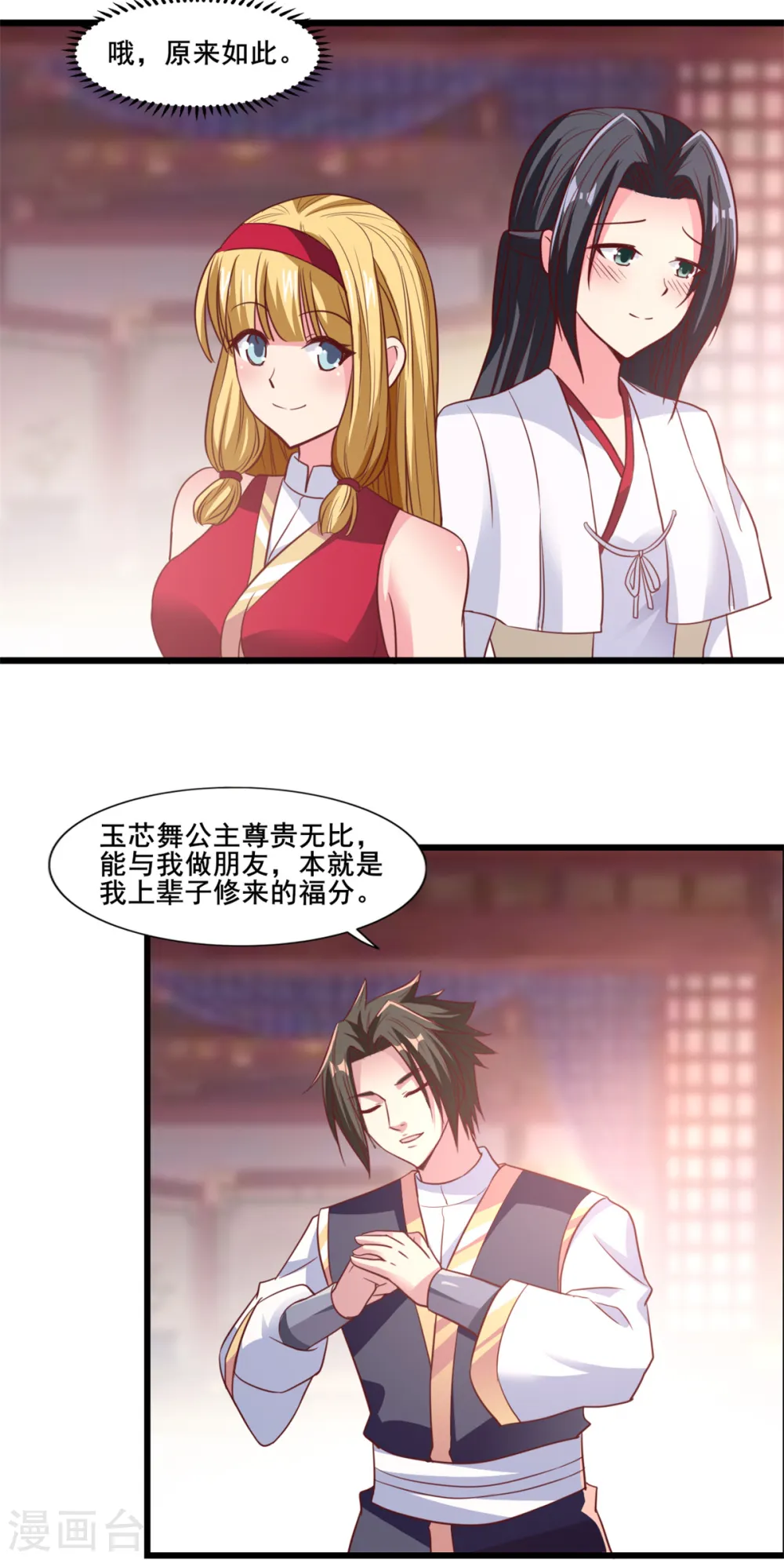 第19话 愤怒的公主 第4页