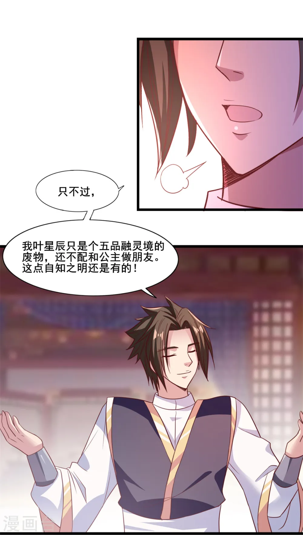 第19话 愤怒的公主 第5页