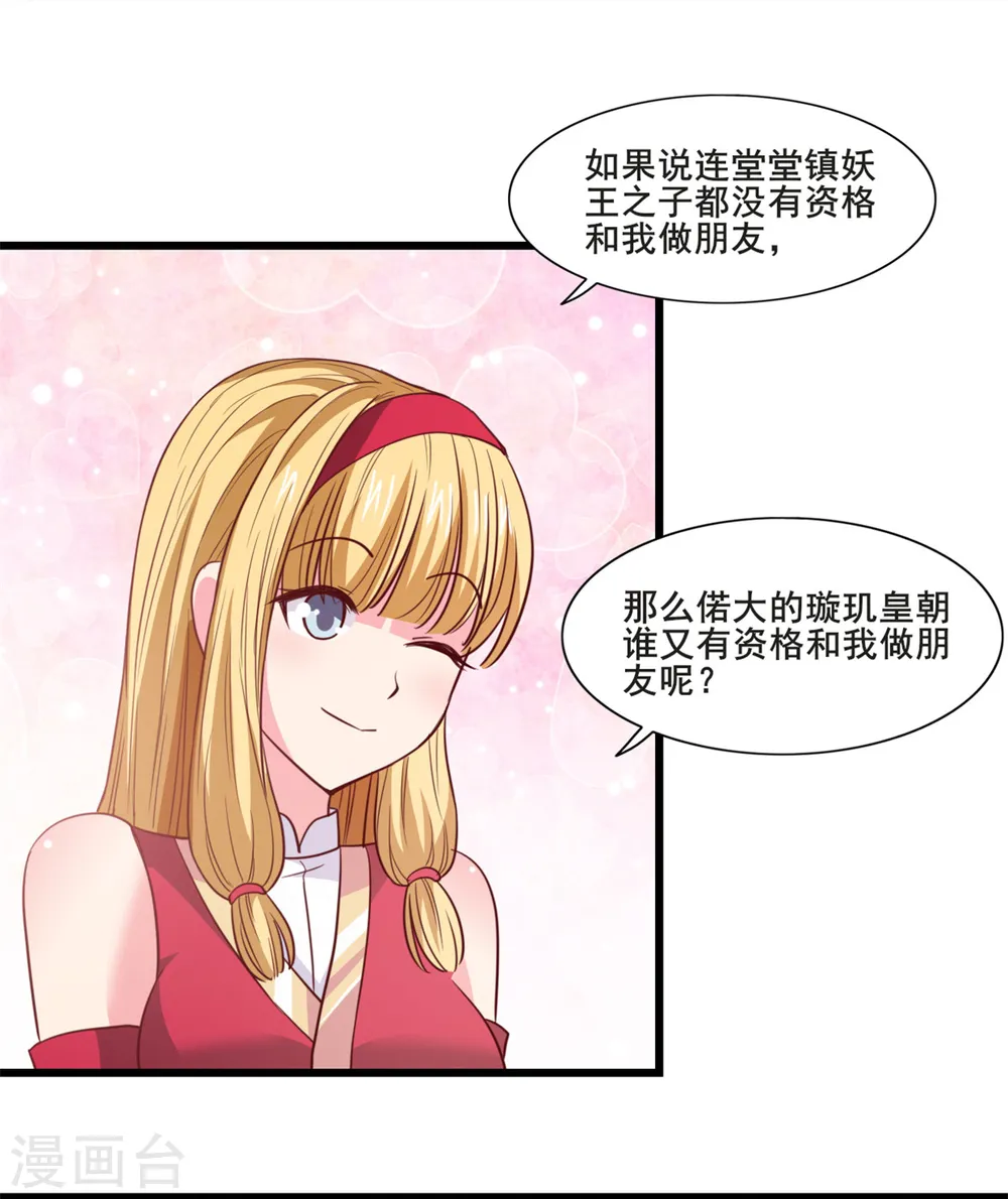 第19话 愤怒的公主 第6页