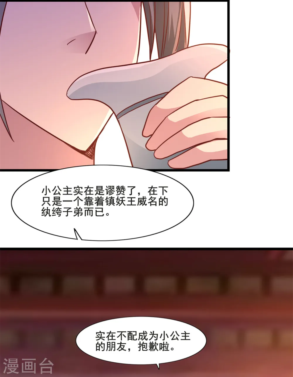 第19话 愤怒的公主 第14页