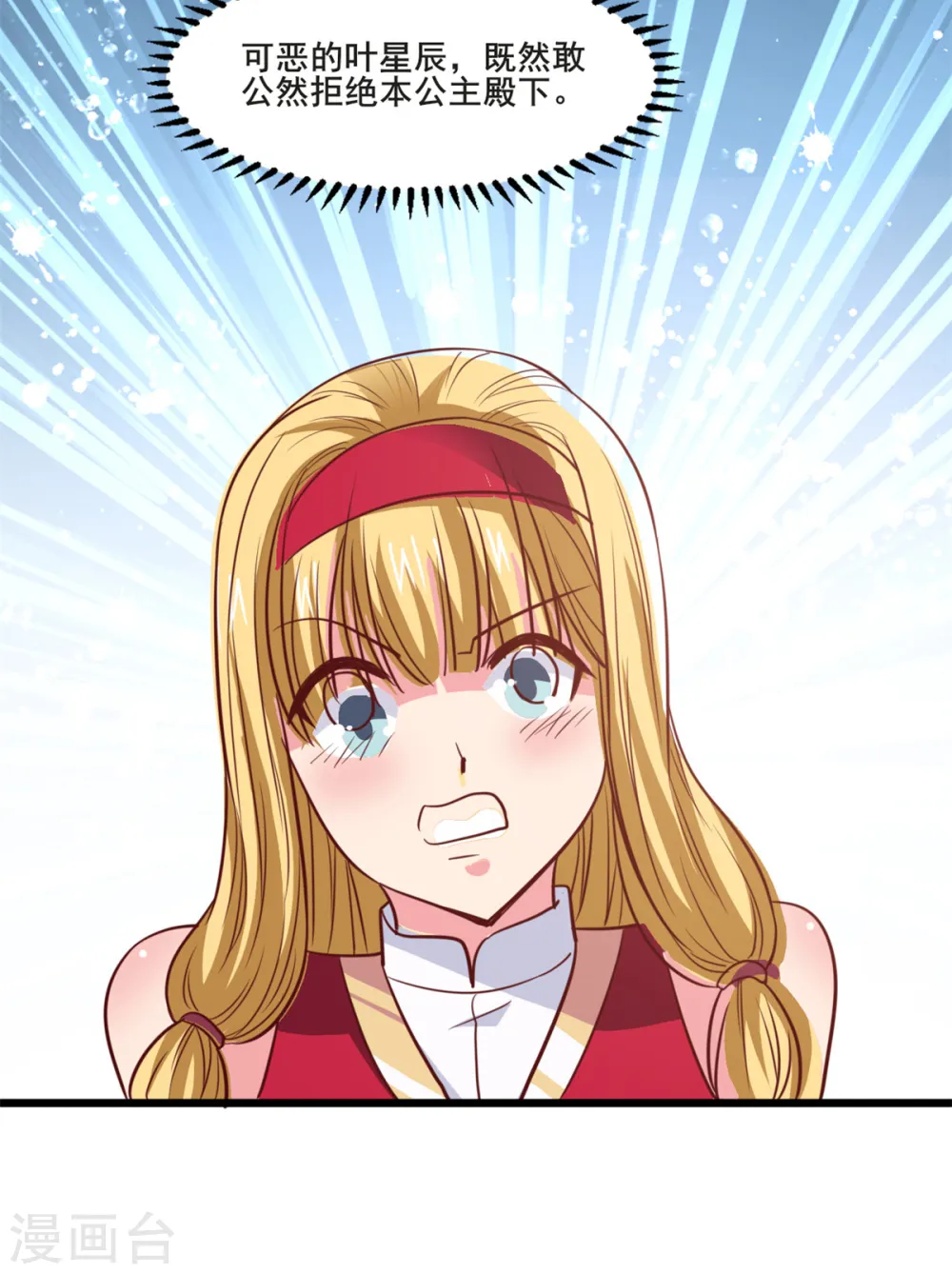 第19话 愤怒的公主 第16页