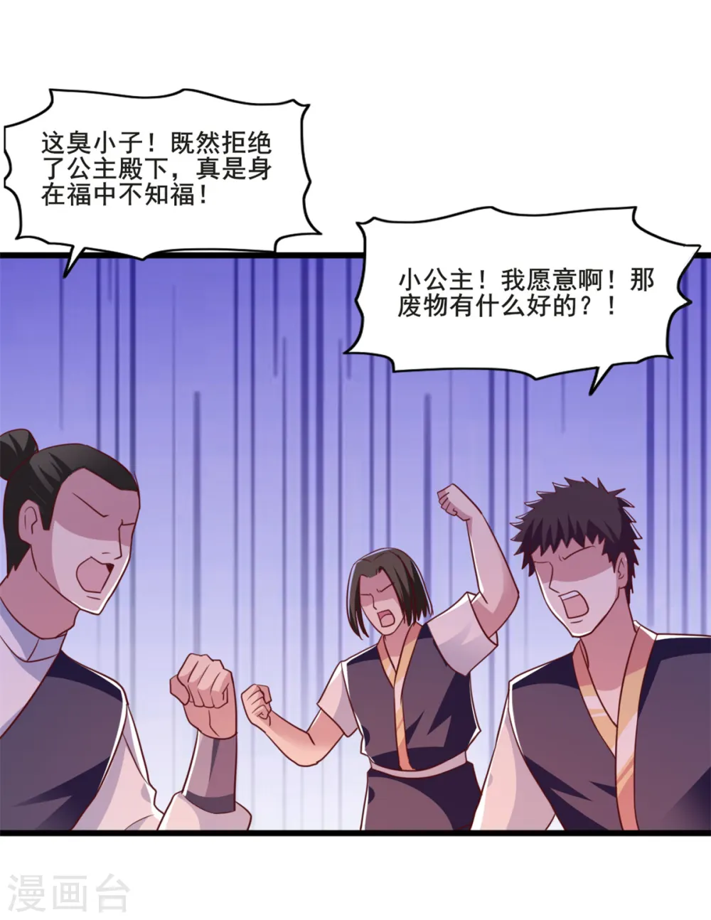 第19话 愤怒的公主 第17页