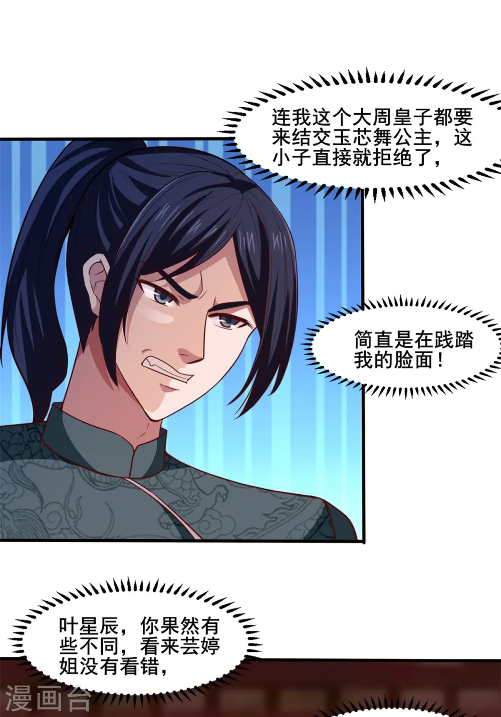 第19话 愤怒的公主 第18页