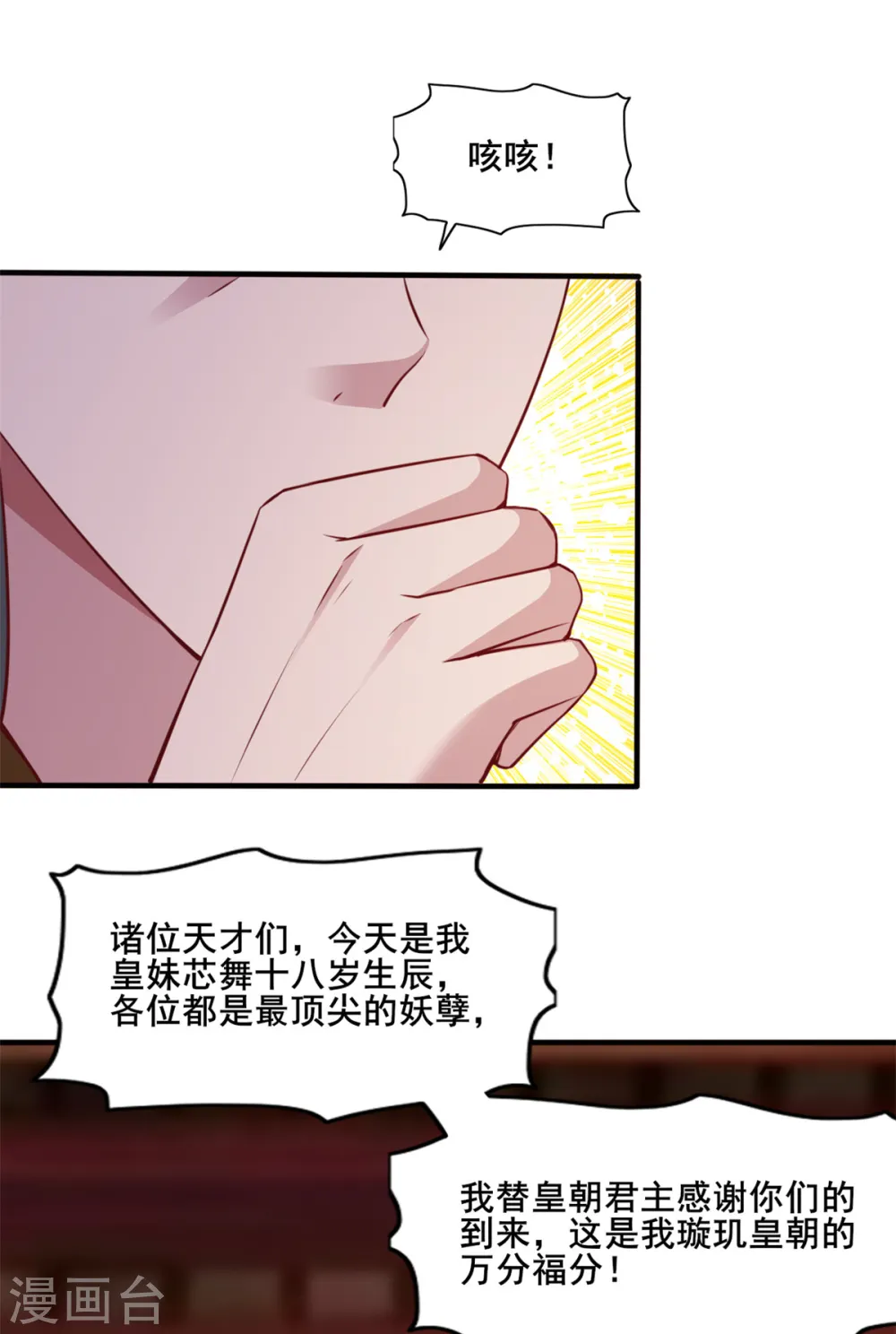 第19话 愤怒的公主 第21页