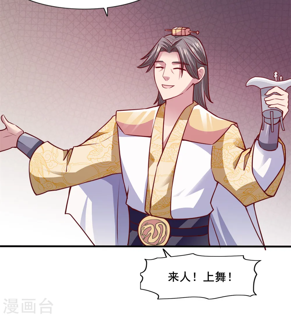 第19话 愤怒的公主 第26页