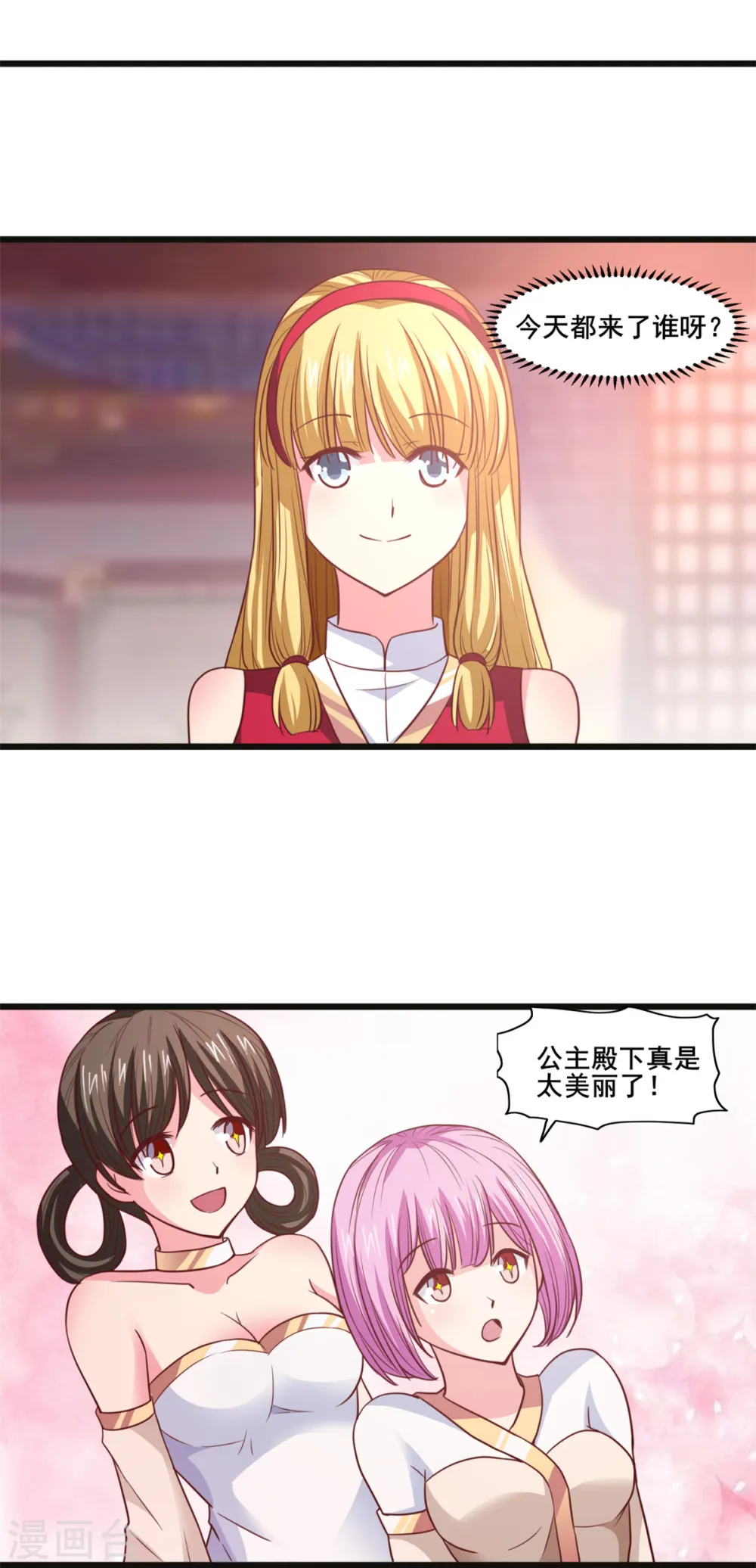 第18话 小公主示好 第6页