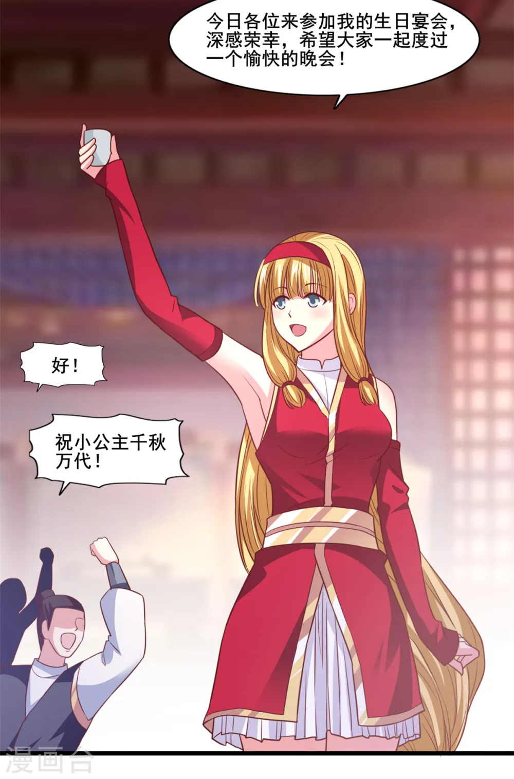 第18话 小公主示好 第14页