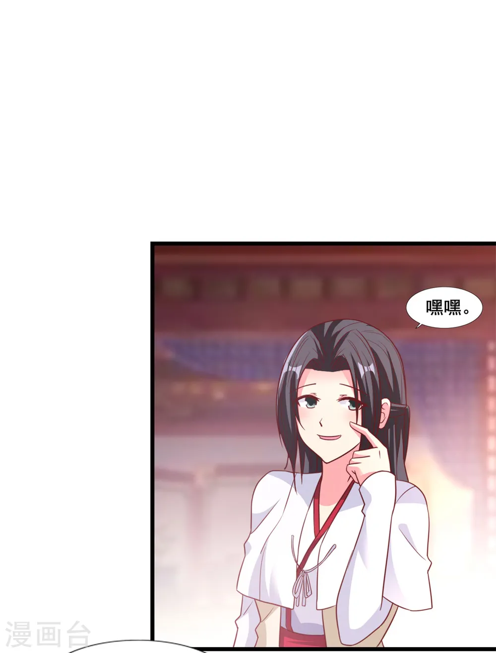 第18话 小公主示好 第20页