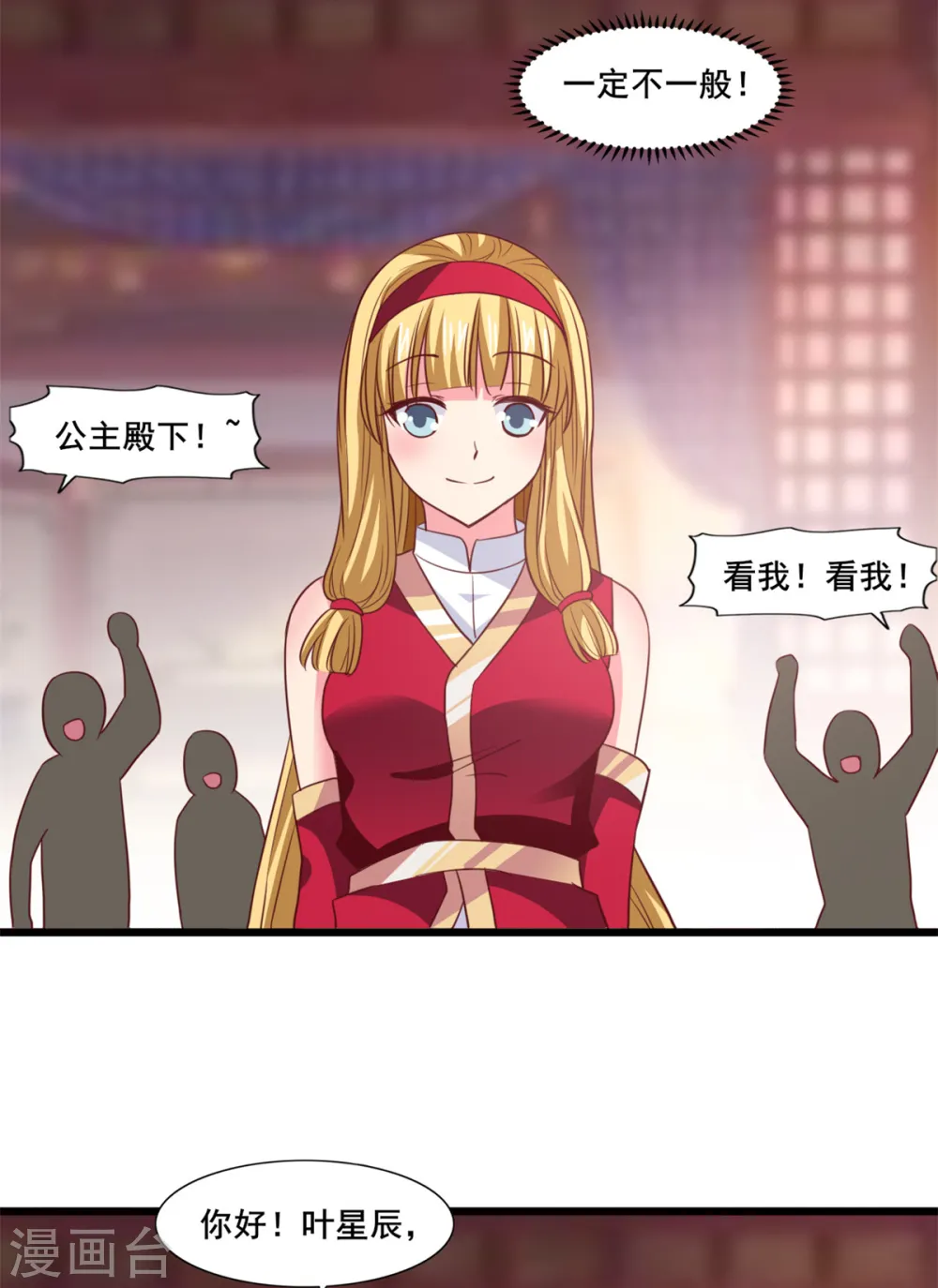 第18话 小公主示好 第25页