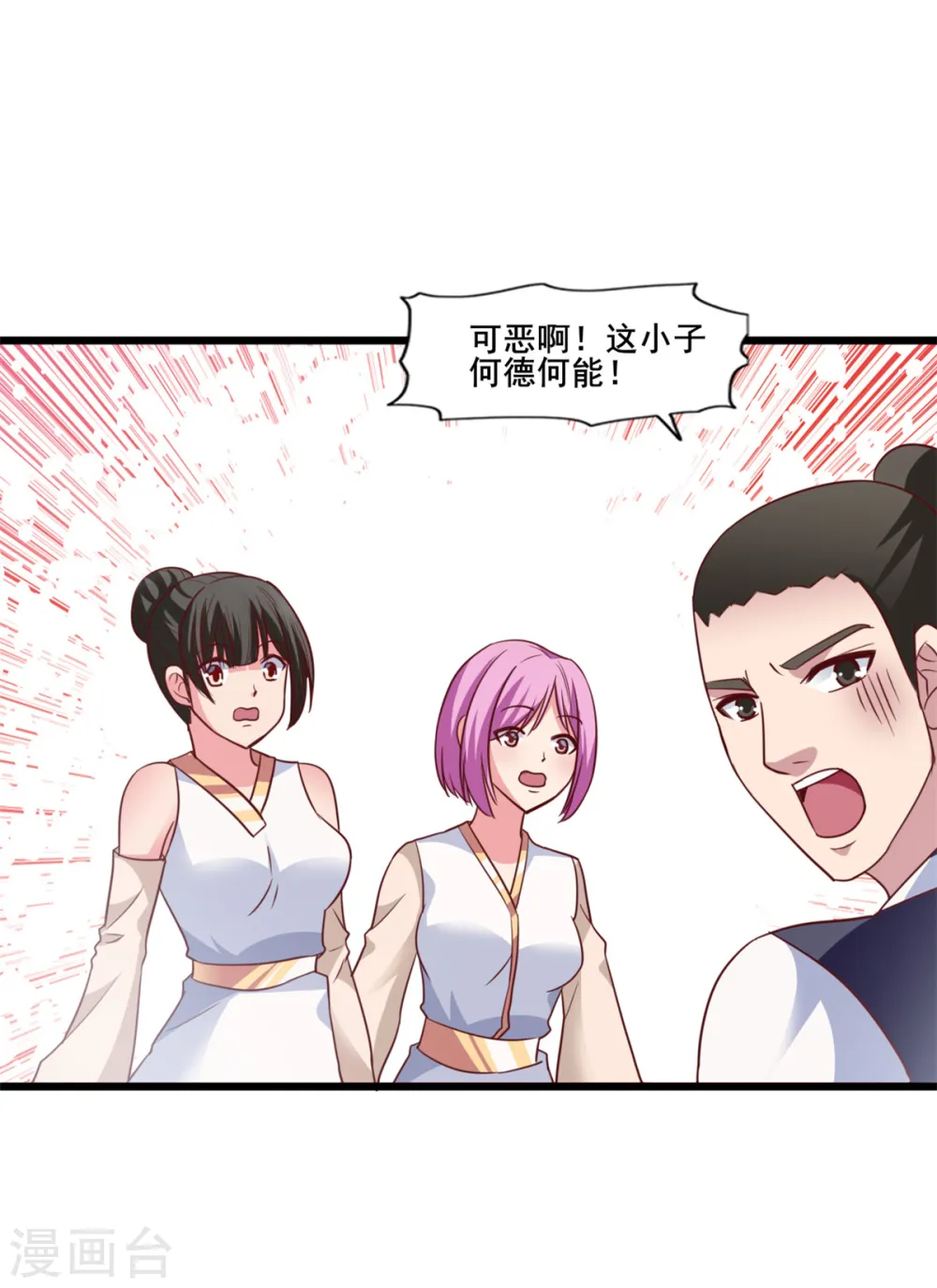 第18话 小公主示好 第28页