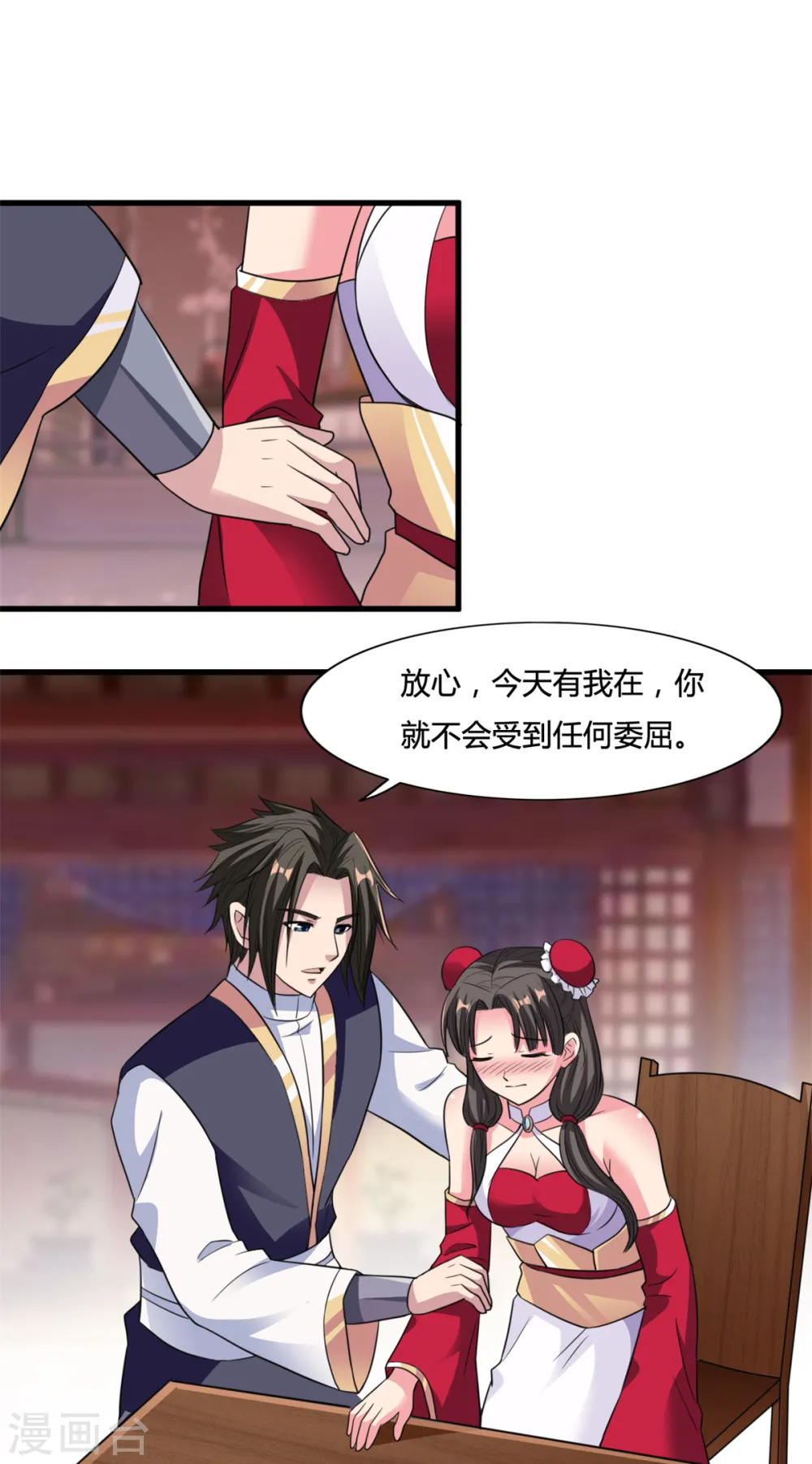 第17话 你想怎么死？ 第2页