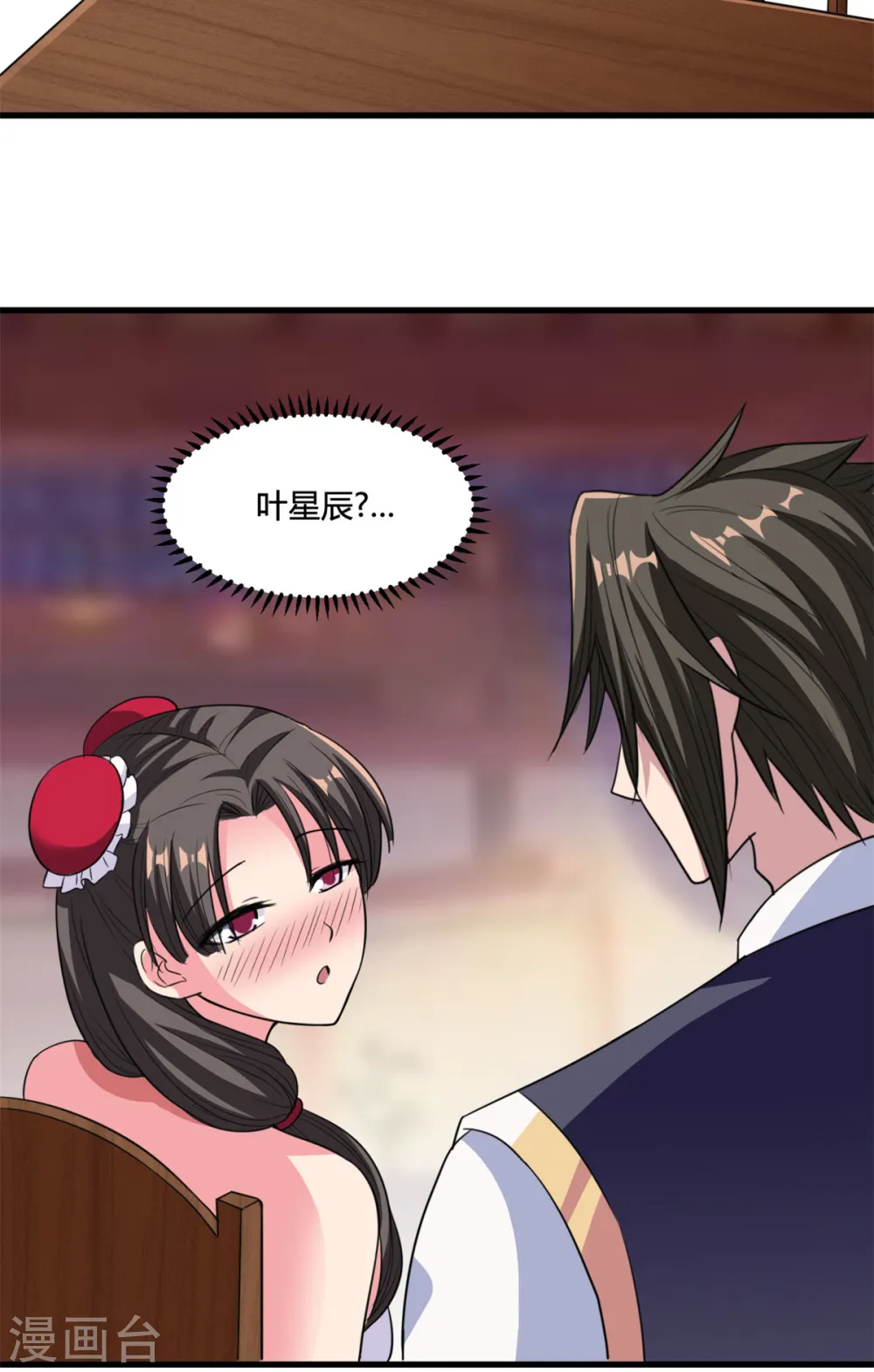 第17话 你想怎么死？ 第3页