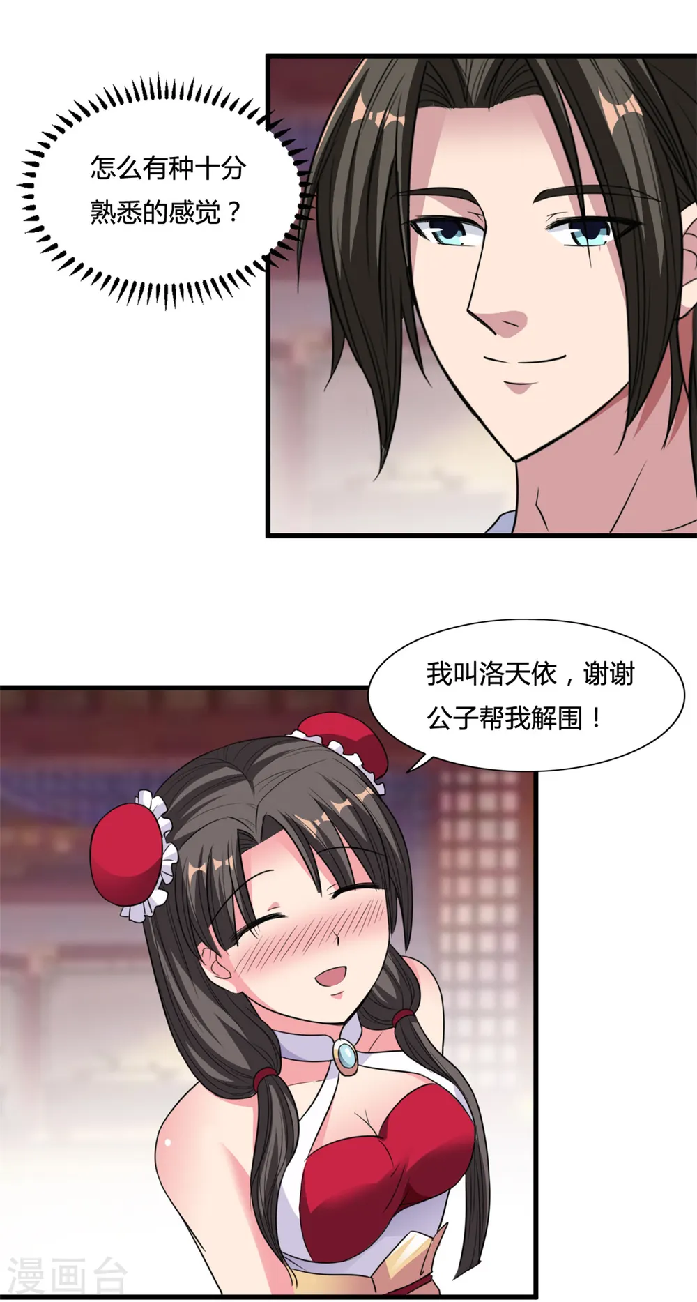 第17话 你想怎么死？ 第4页