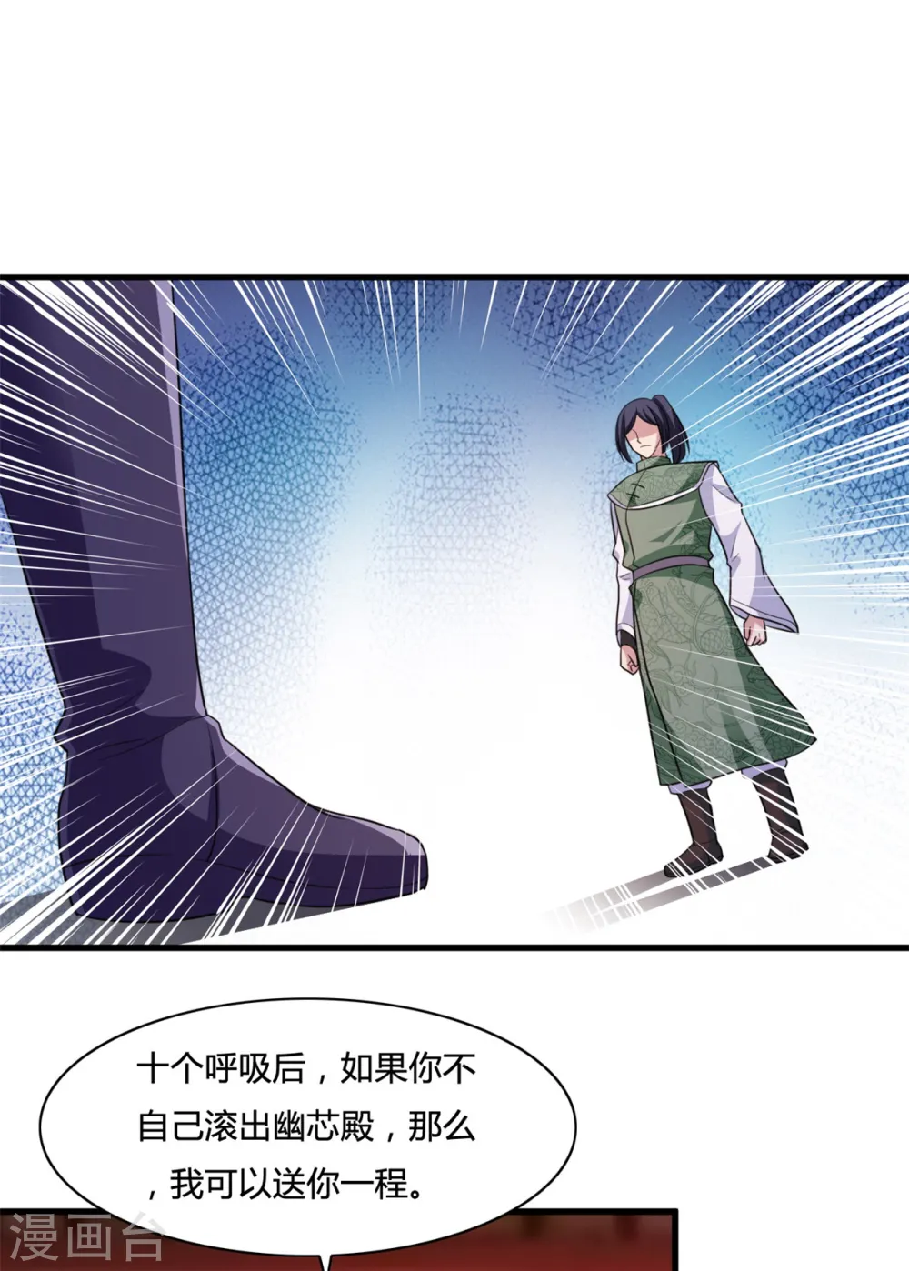 第17话 你想怎么死？ 第8页
