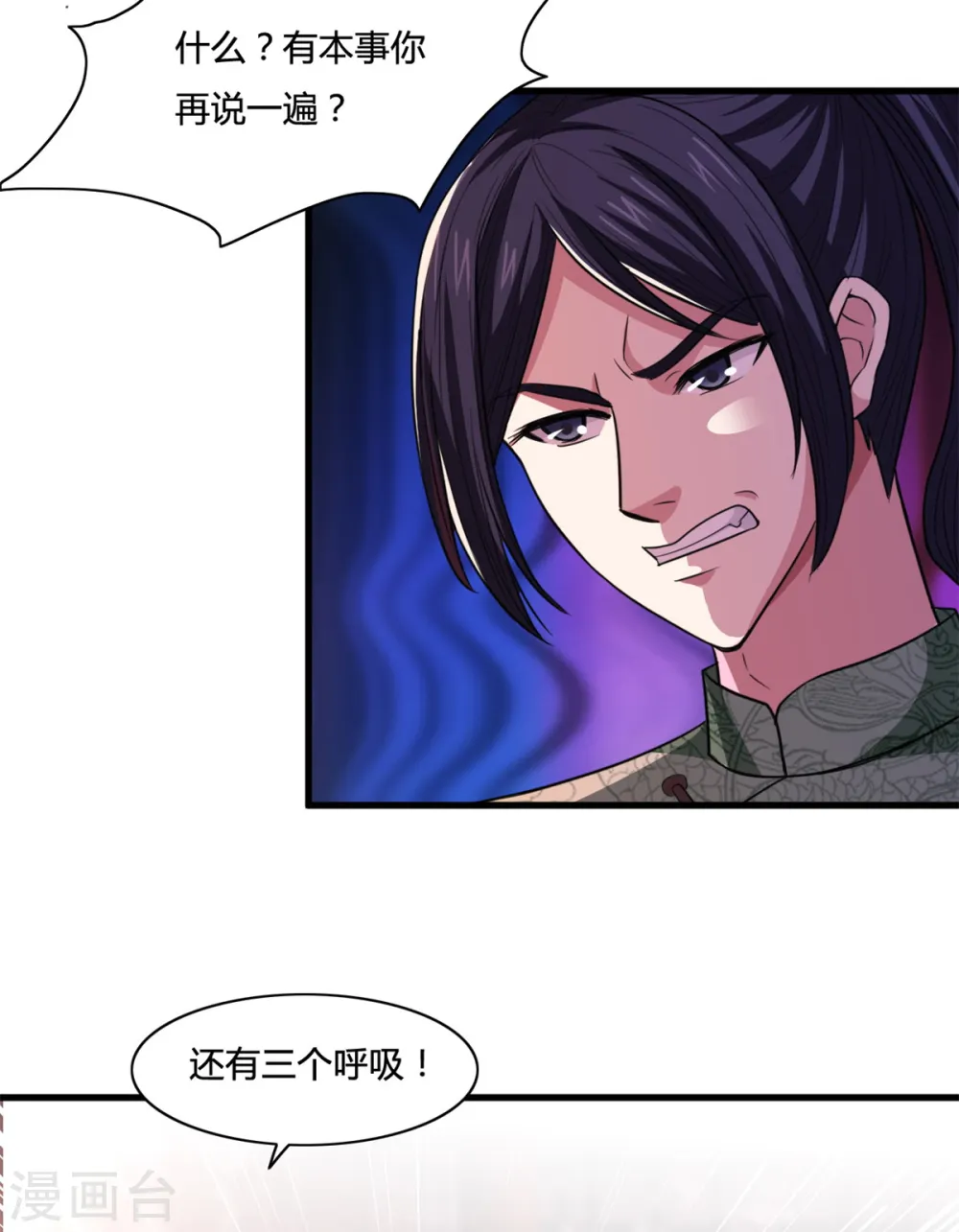 第17话 你想怎么死？ 第10页