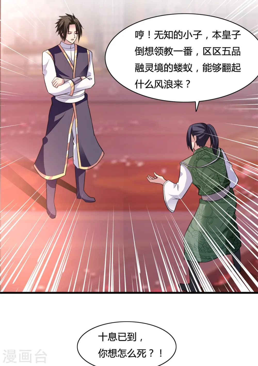 第17话 你想怎么死？ 第11页