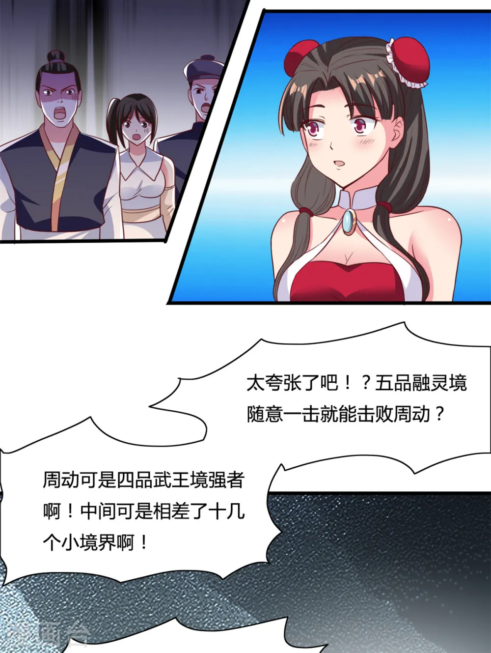 第17话 你想怎么死？ 第19页