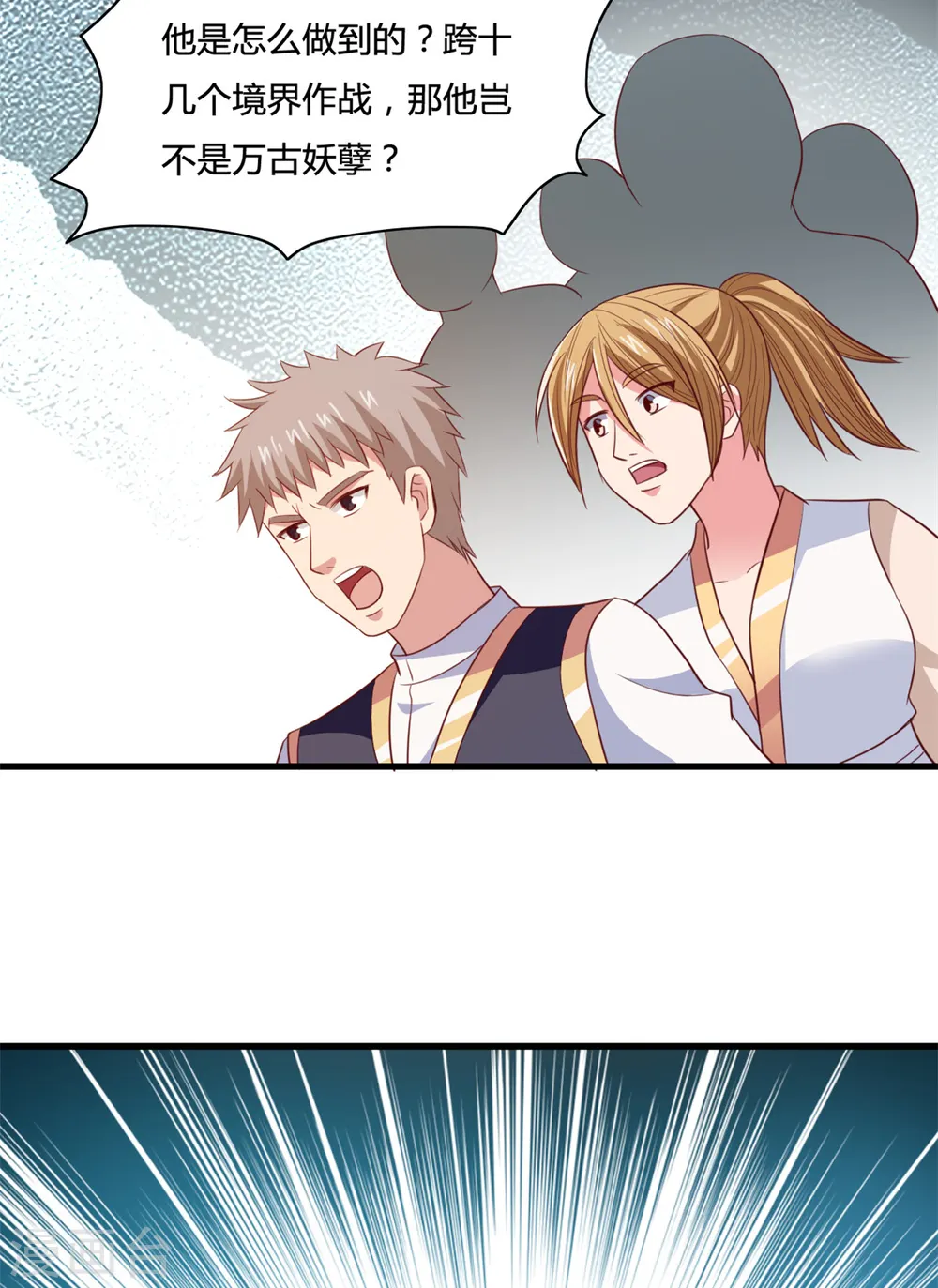 第17话 你想怎么死？ 第20页
