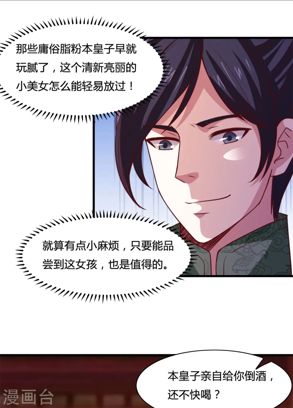 第16话 未婚妻 第3页