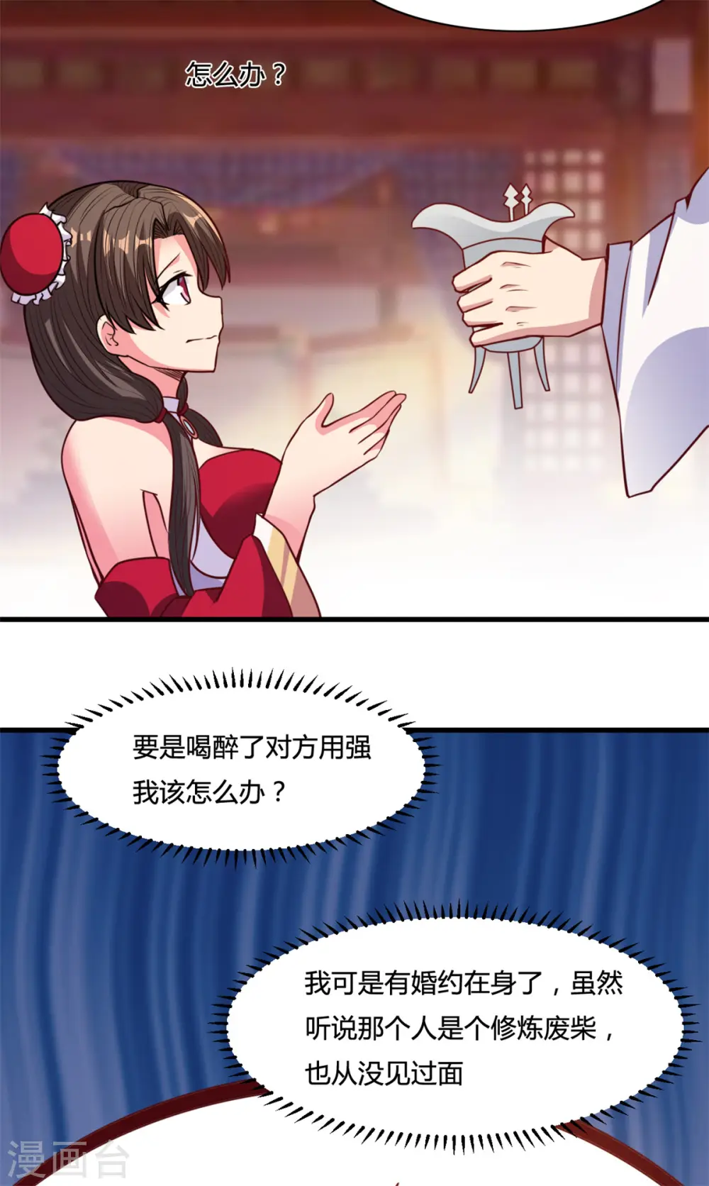 第16话 未婚妻 第4页