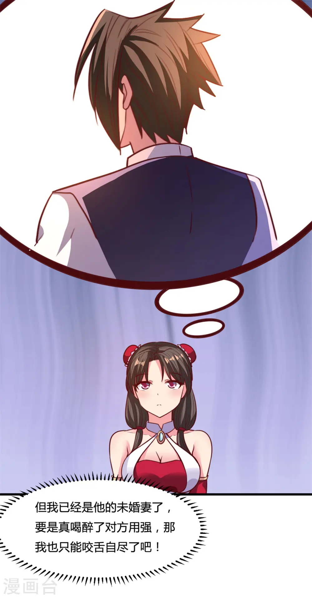 第16话 未婚妻 第5页