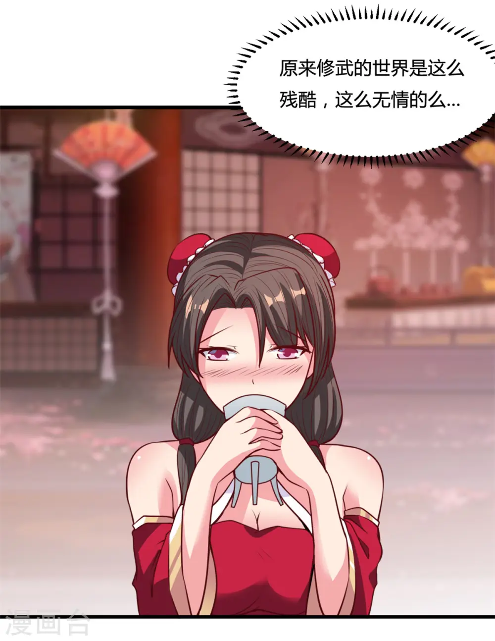第16话 未婚妻 第8页