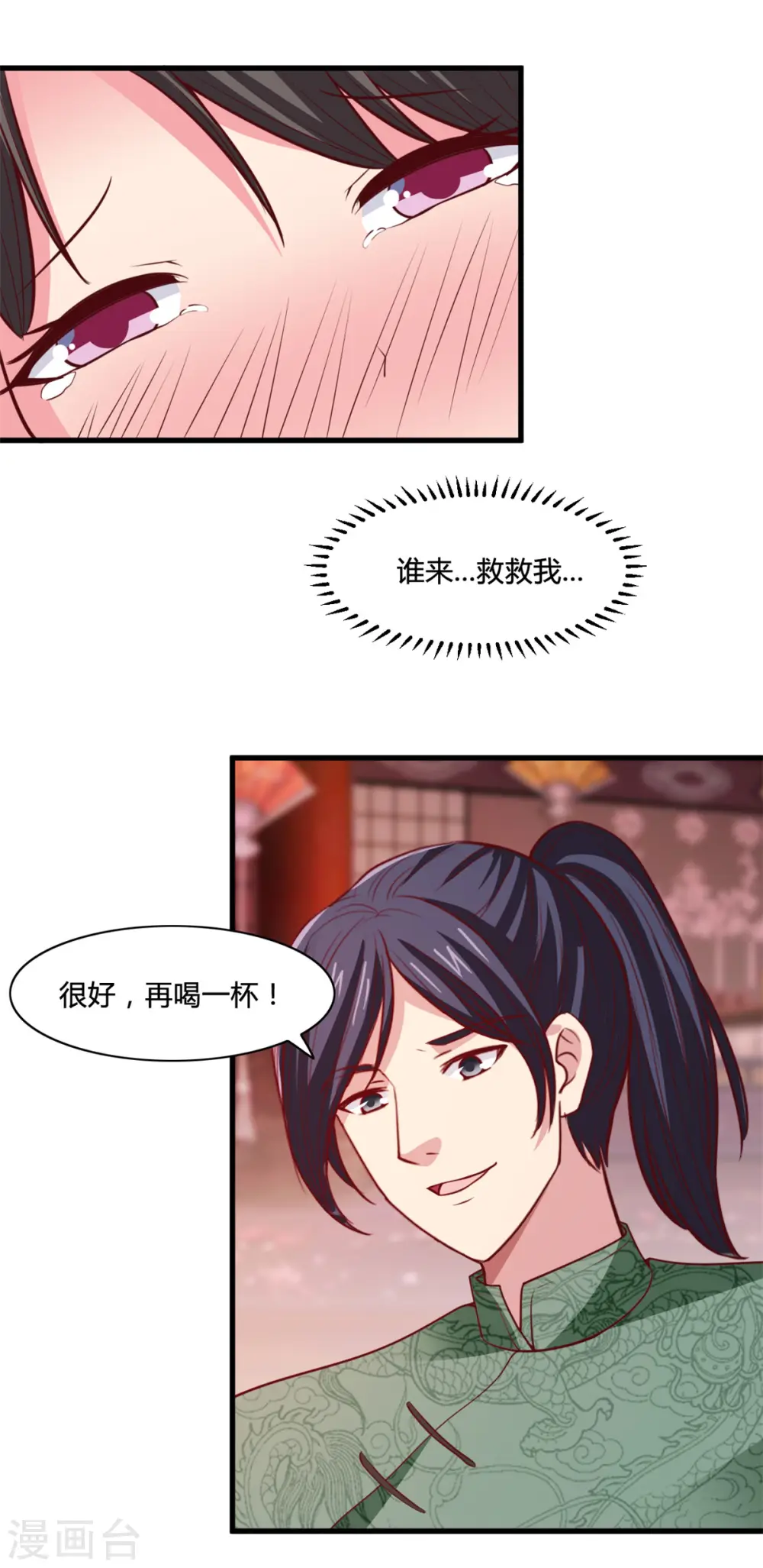第16话 未婚妻 第9页