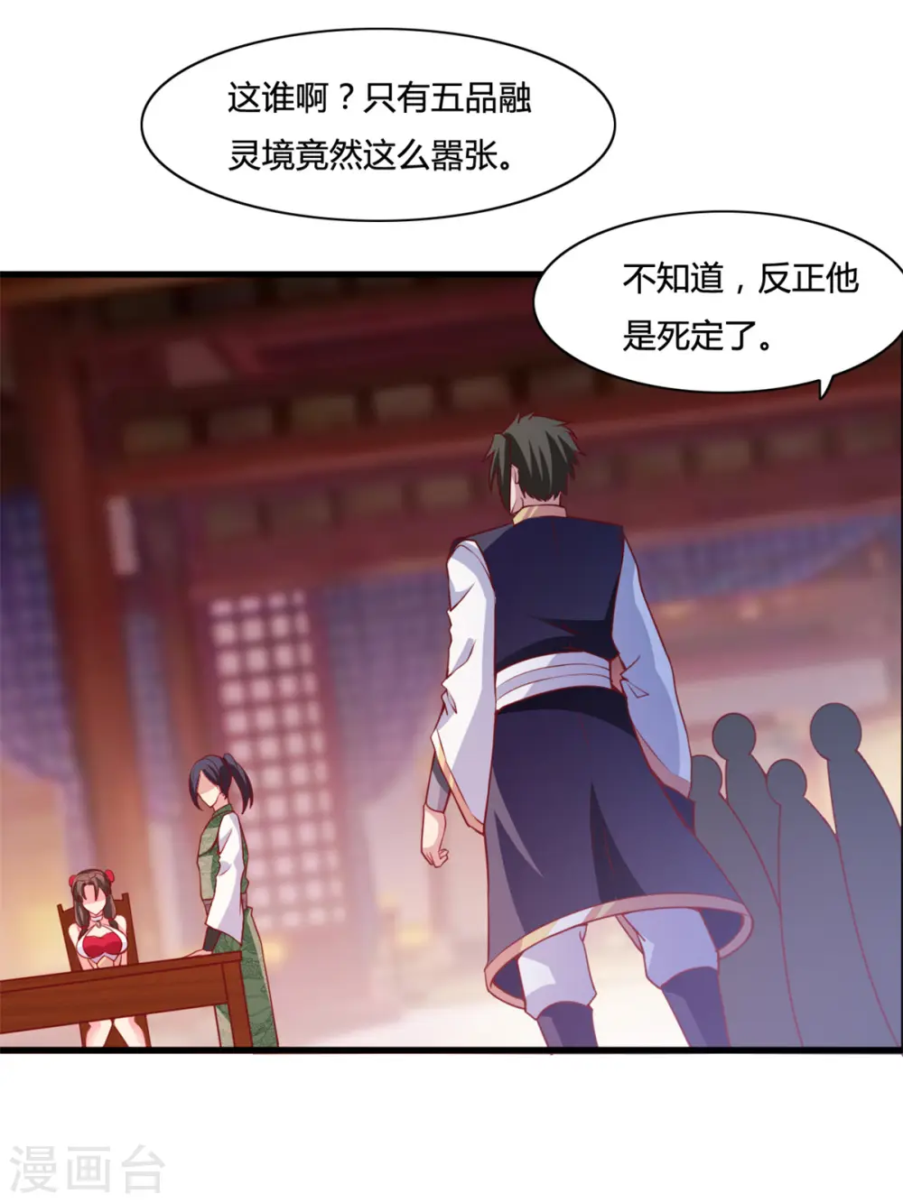 第16话 未婚妻 第12页