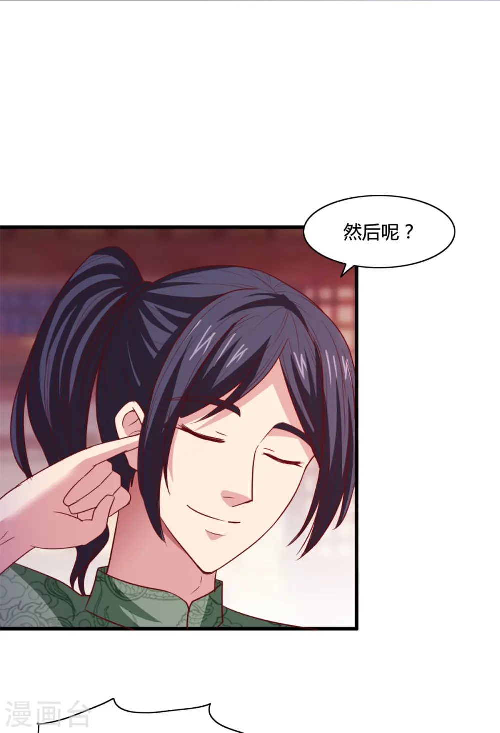 第16话 未婚妻 第14页
