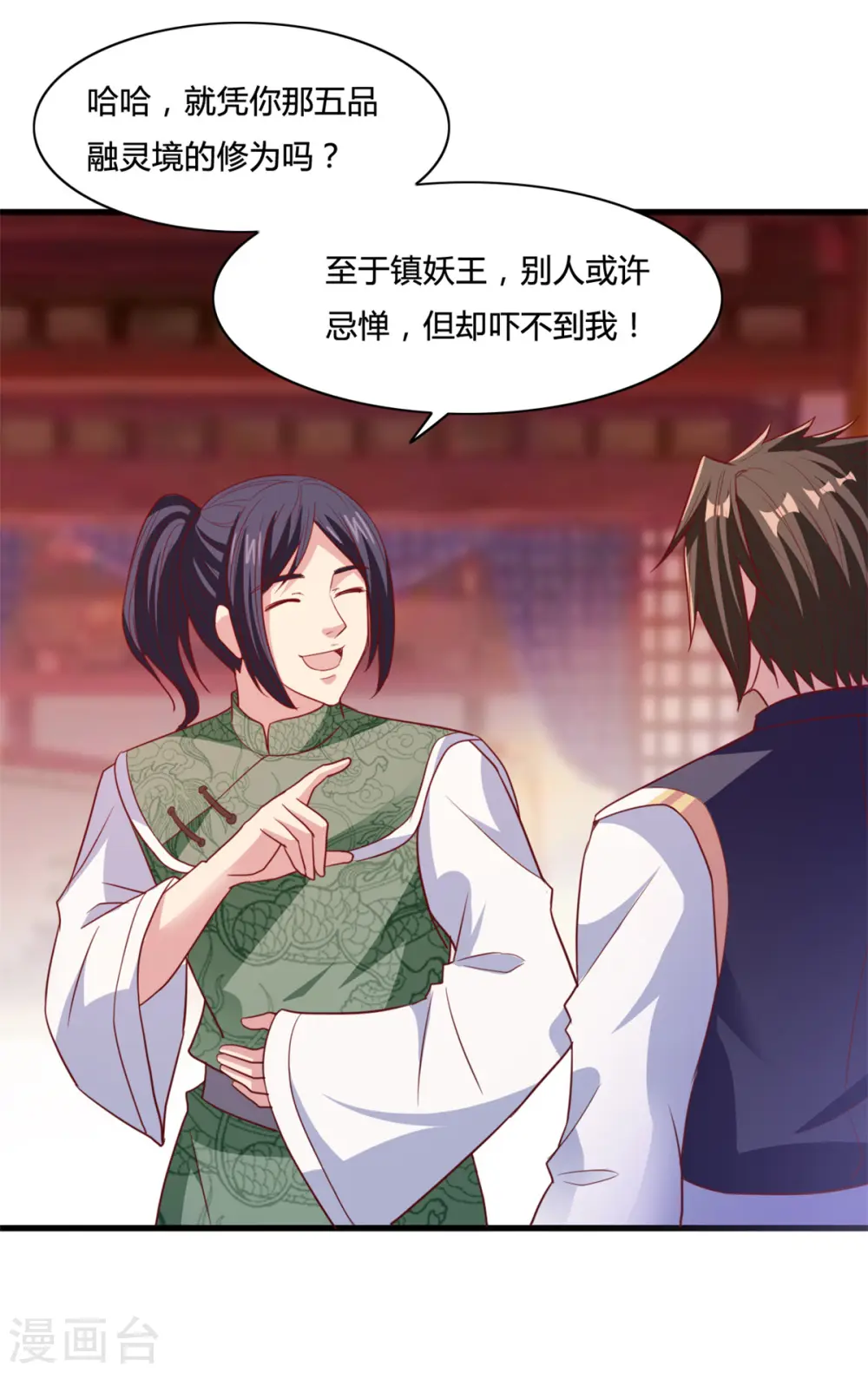 第16话 未婚妻 第16页