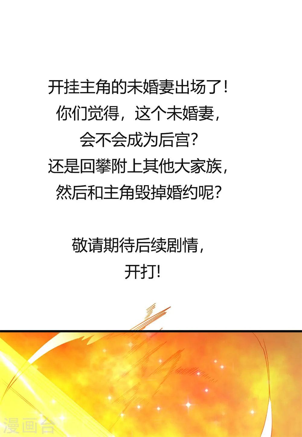 第16话 未婚妻 第19页