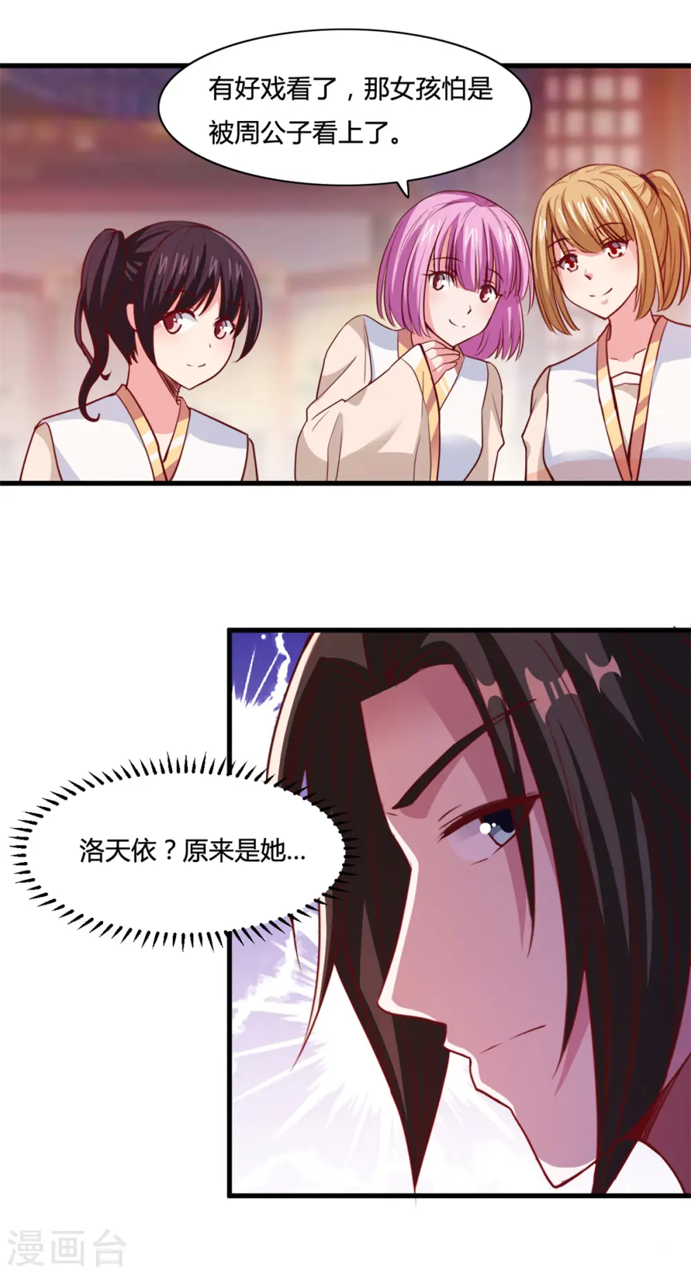 第15话 灌酒 第6页