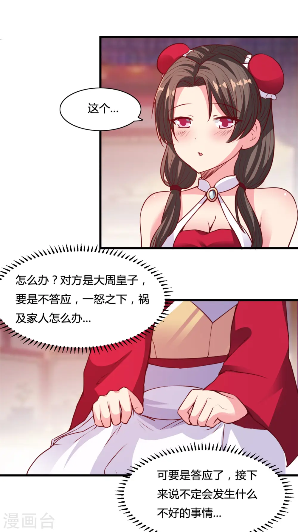 第15话 灌酒 第8页