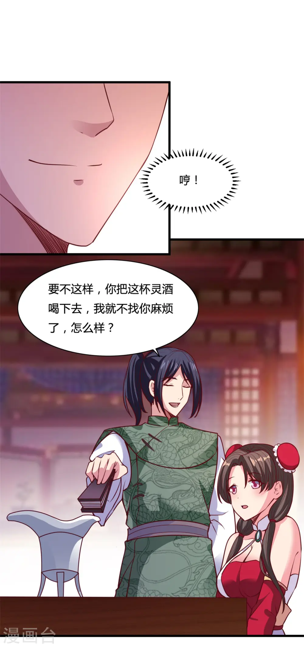 第15话 灌酒 第10页