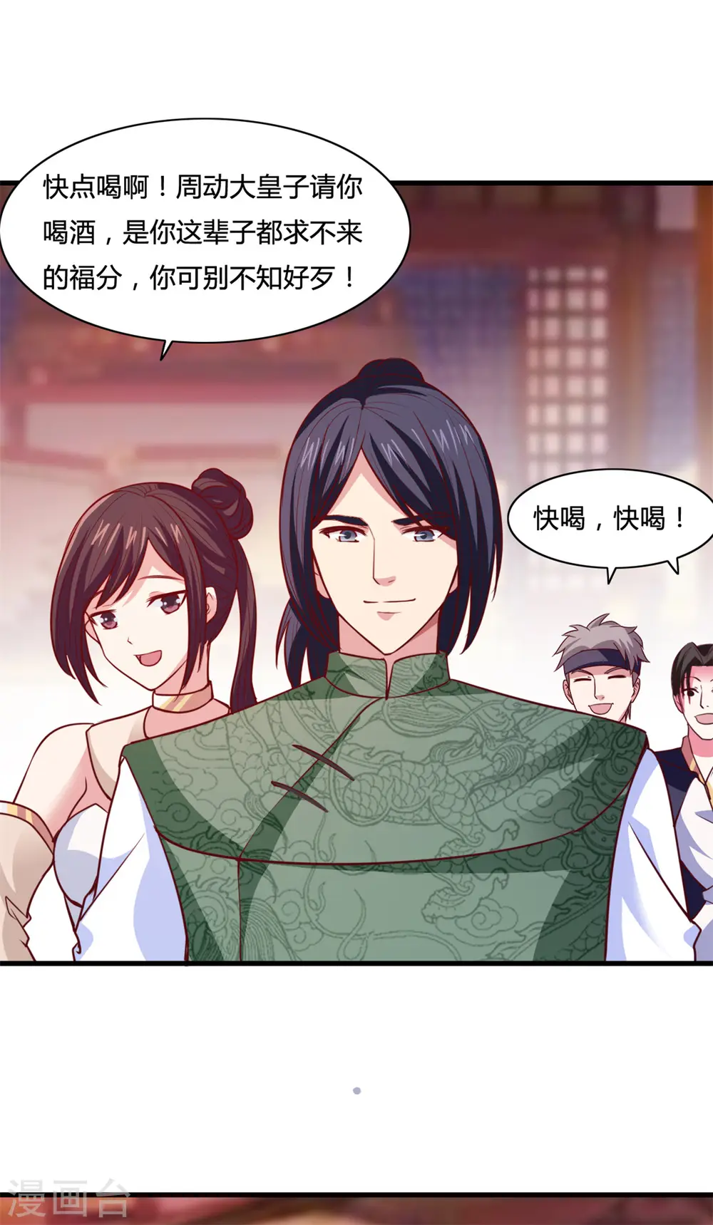 第15话 灌酒 第11页