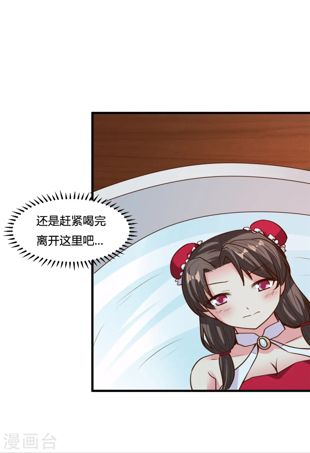 第15话 灌酒 第14页