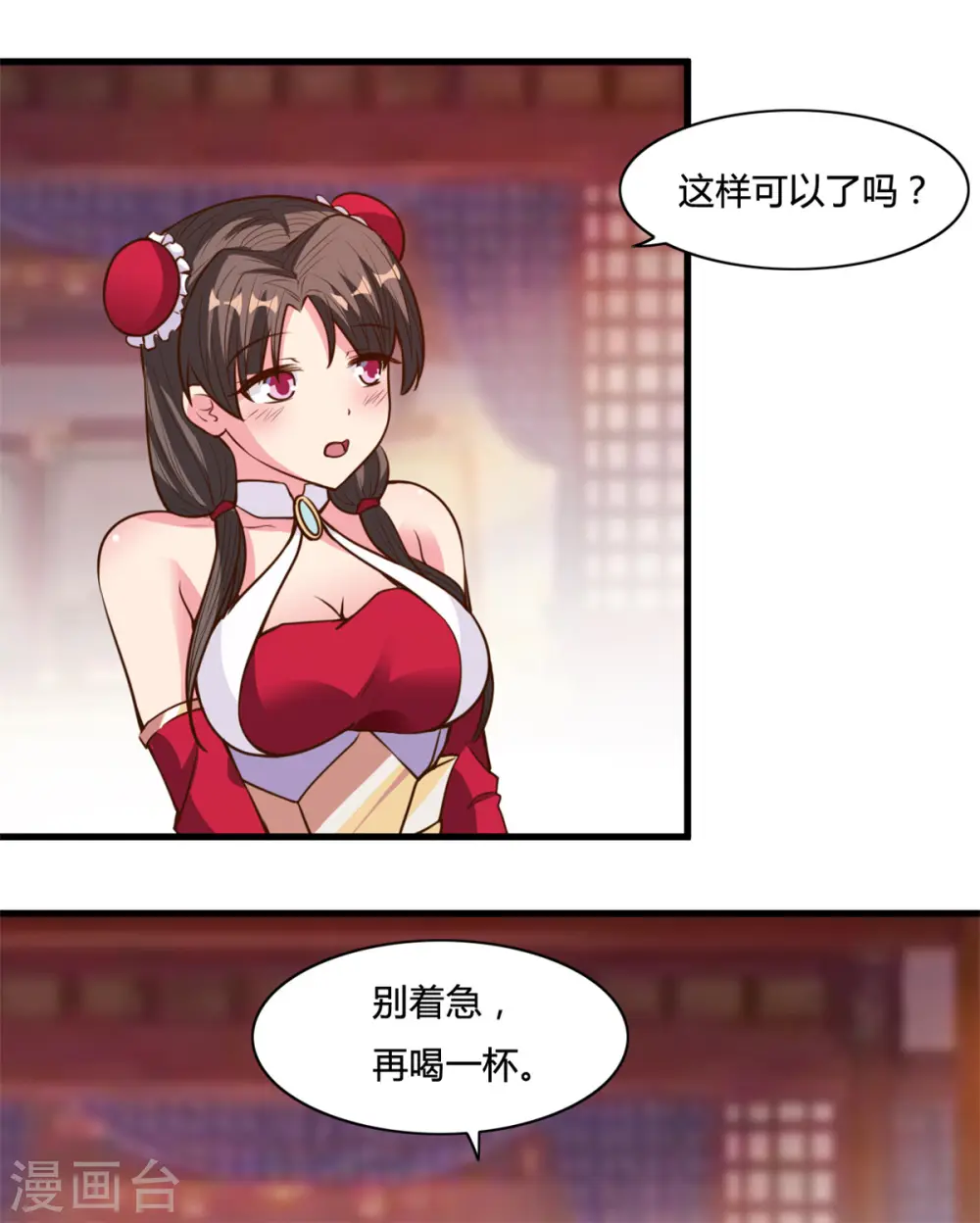第15话 灌酒 第16页