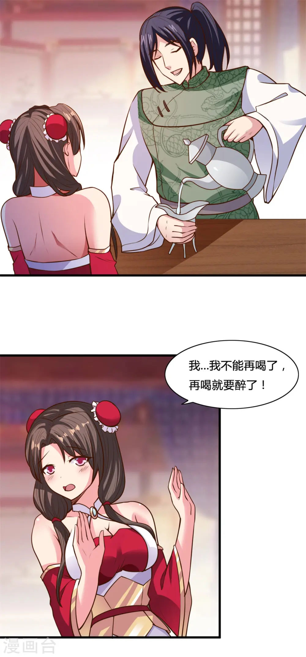 第15话 灌酒 第17页
