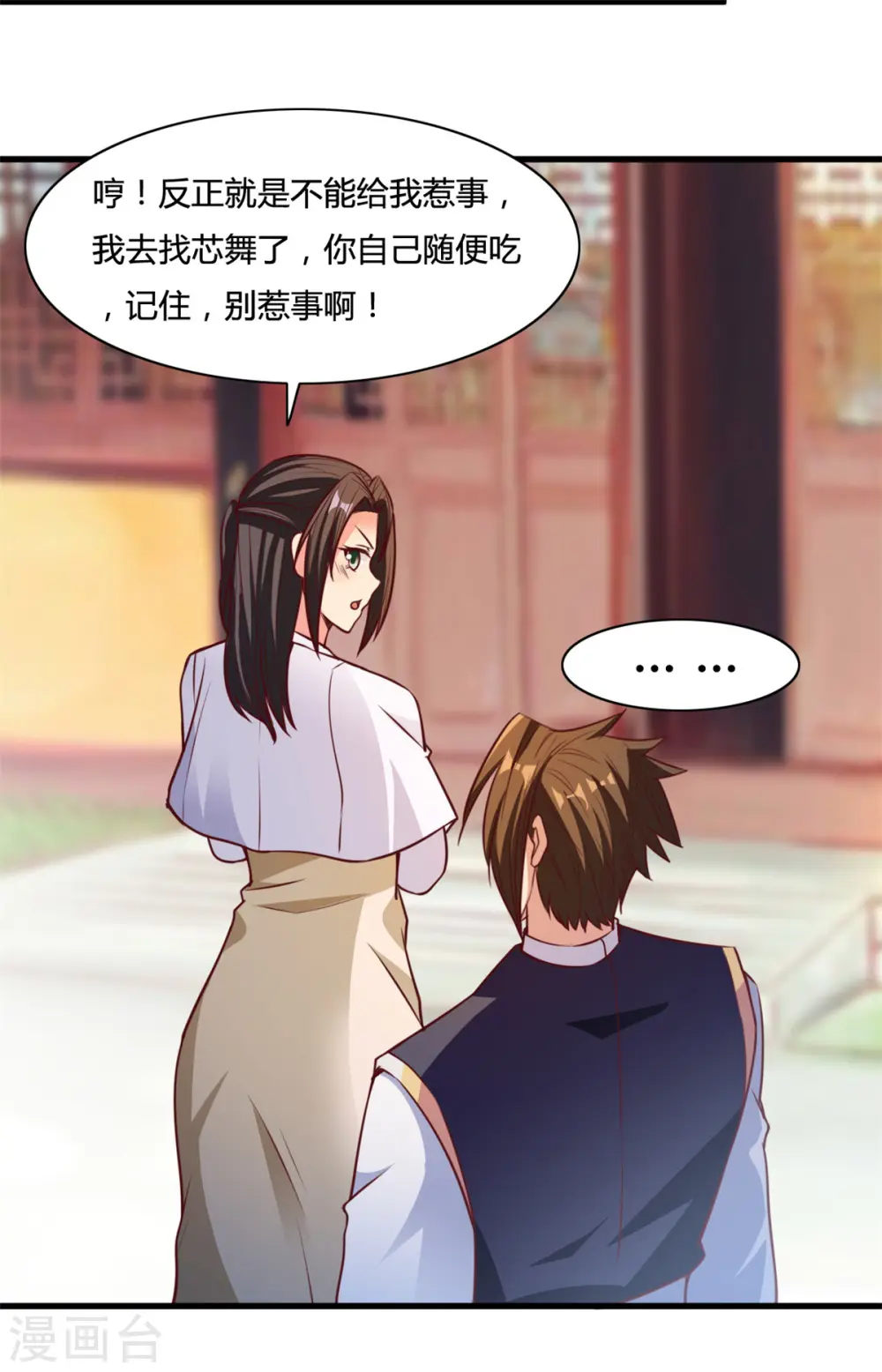 第14话 情敌们，出场吧 第6页