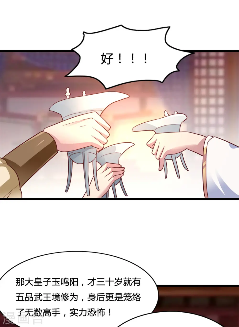 第14话 情敌们，出场吧 第15页