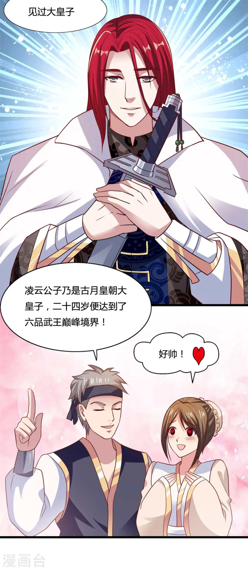 第14话 情敌们，出场吧 第18页