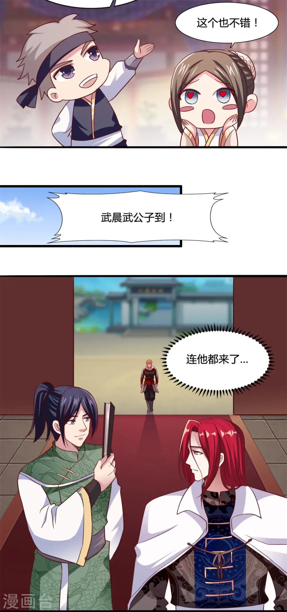 第14话 情敌们，出场吧 第21页