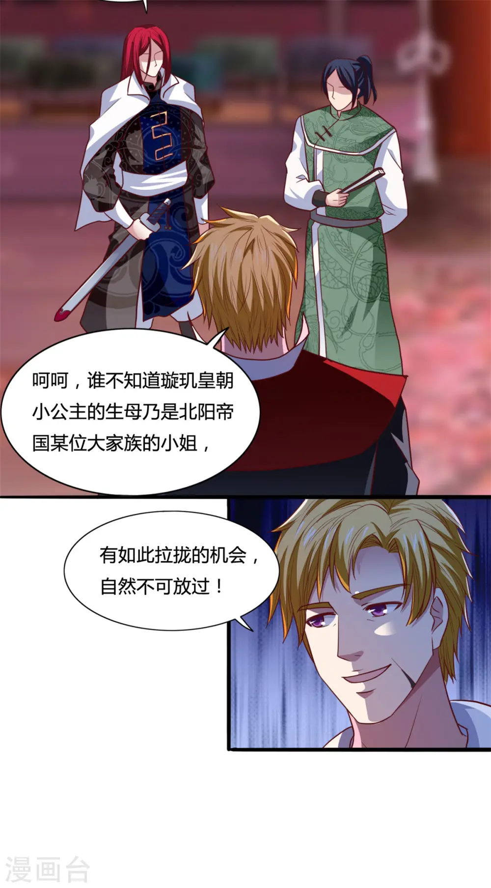 第14话 情敌们，出场吧 第23页