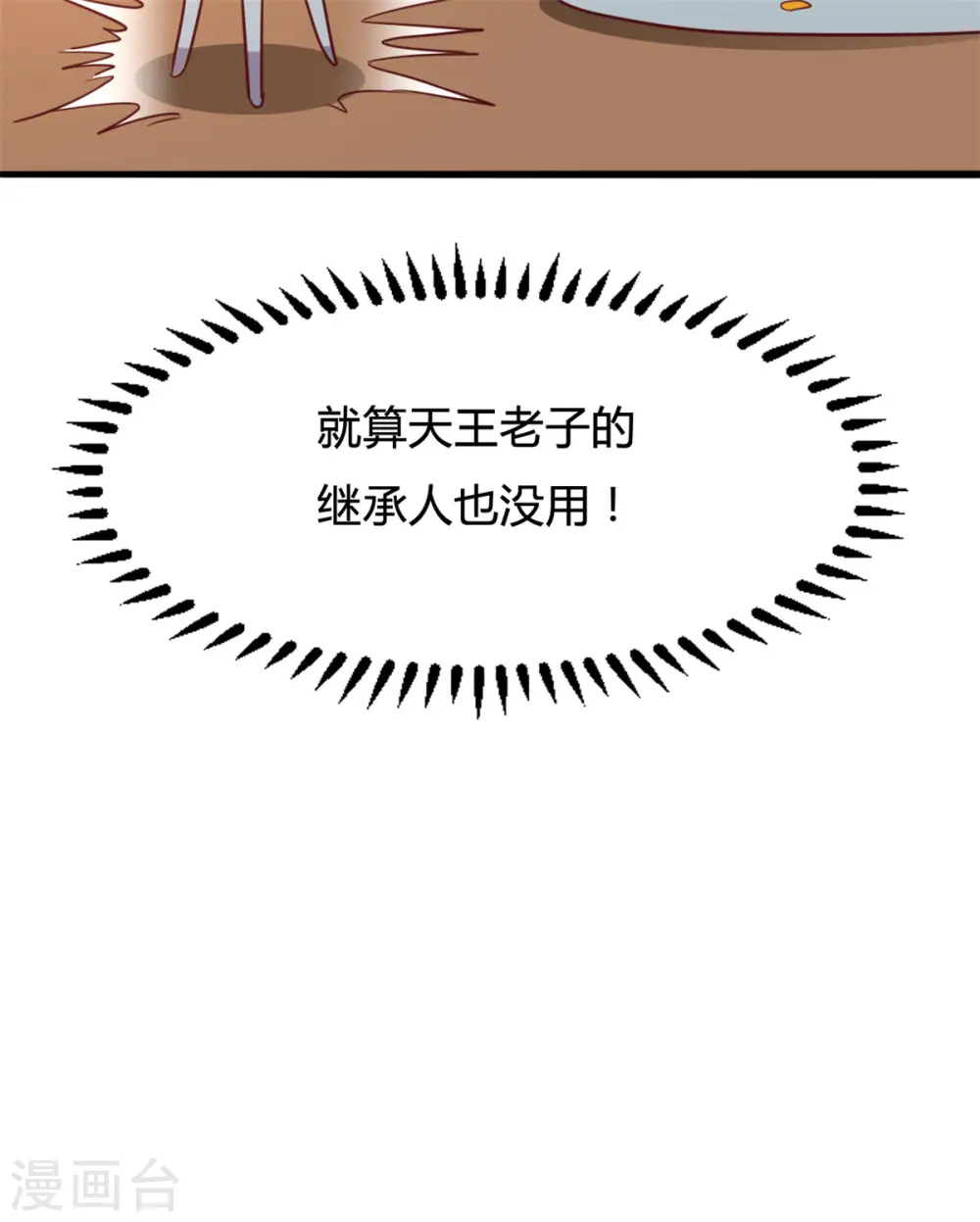 第14话 情敌们，出场吧 第28页