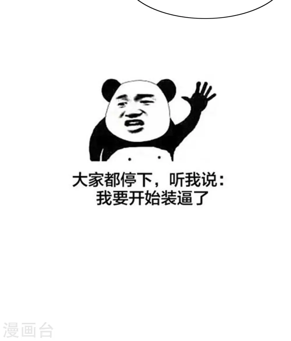 第14话 情敌们，出场吧 第30页